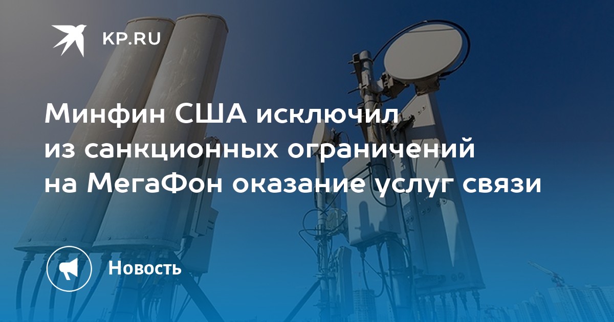 Оказание услуг связи приостановлено мегафон как восстановить