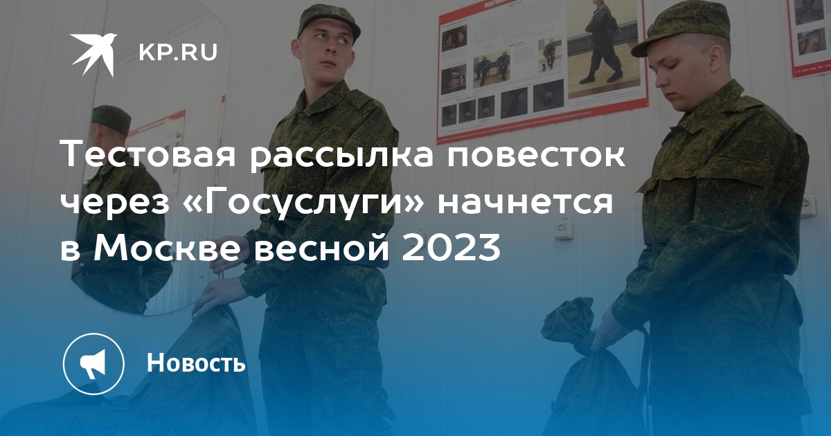 Повестка в военкомат 2023