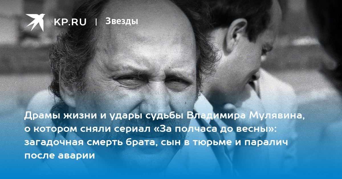 Владимир мулявин биография личная жизнь дети причина смерти фото