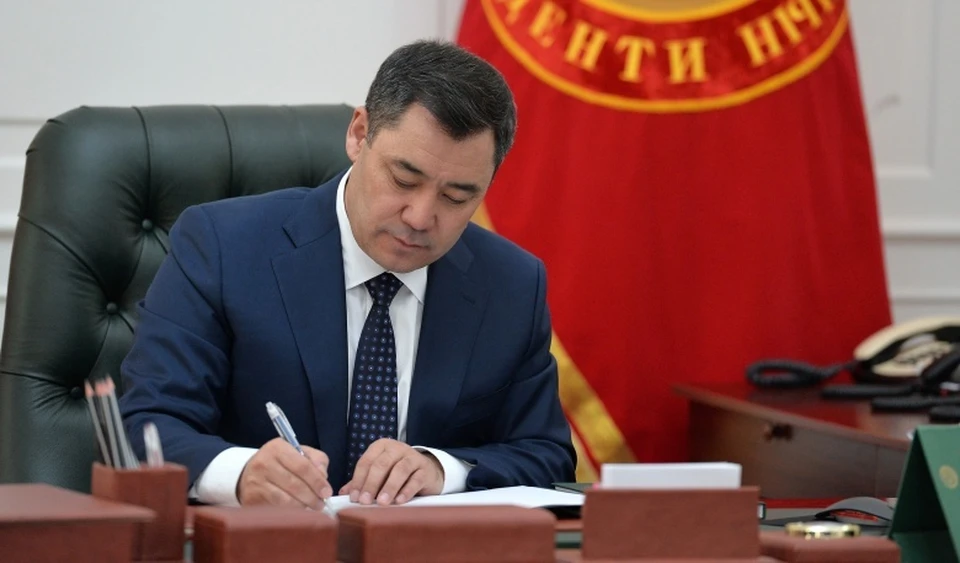 Документ подписал президент Садыр Жапаров.