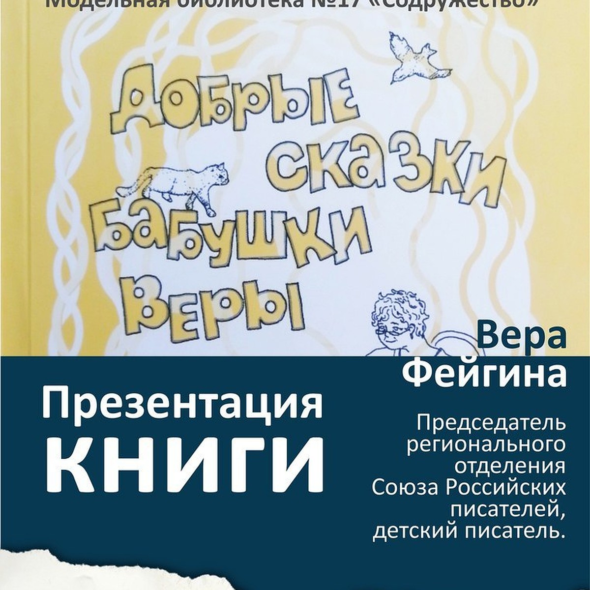 Детский писатель из Пензы Вера Фейгина презентует свою книгу в ульяновской  библиотеке - KP.RU