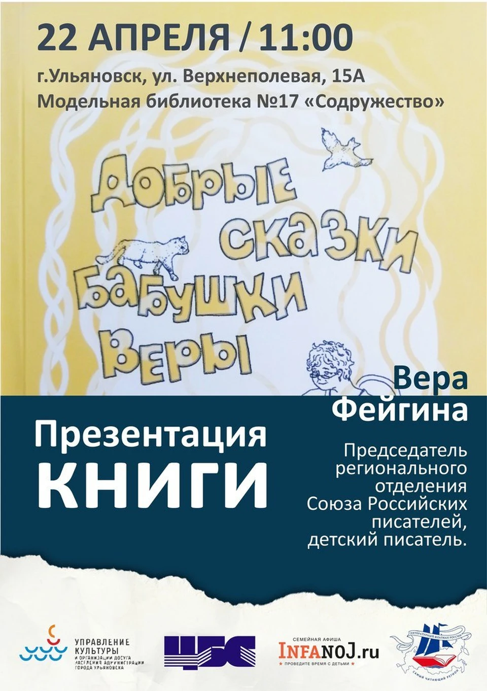 Детский писатель из Пензы Вера Фейгина презентует свою книгу в ульяновской  библиотеке - KP.RU