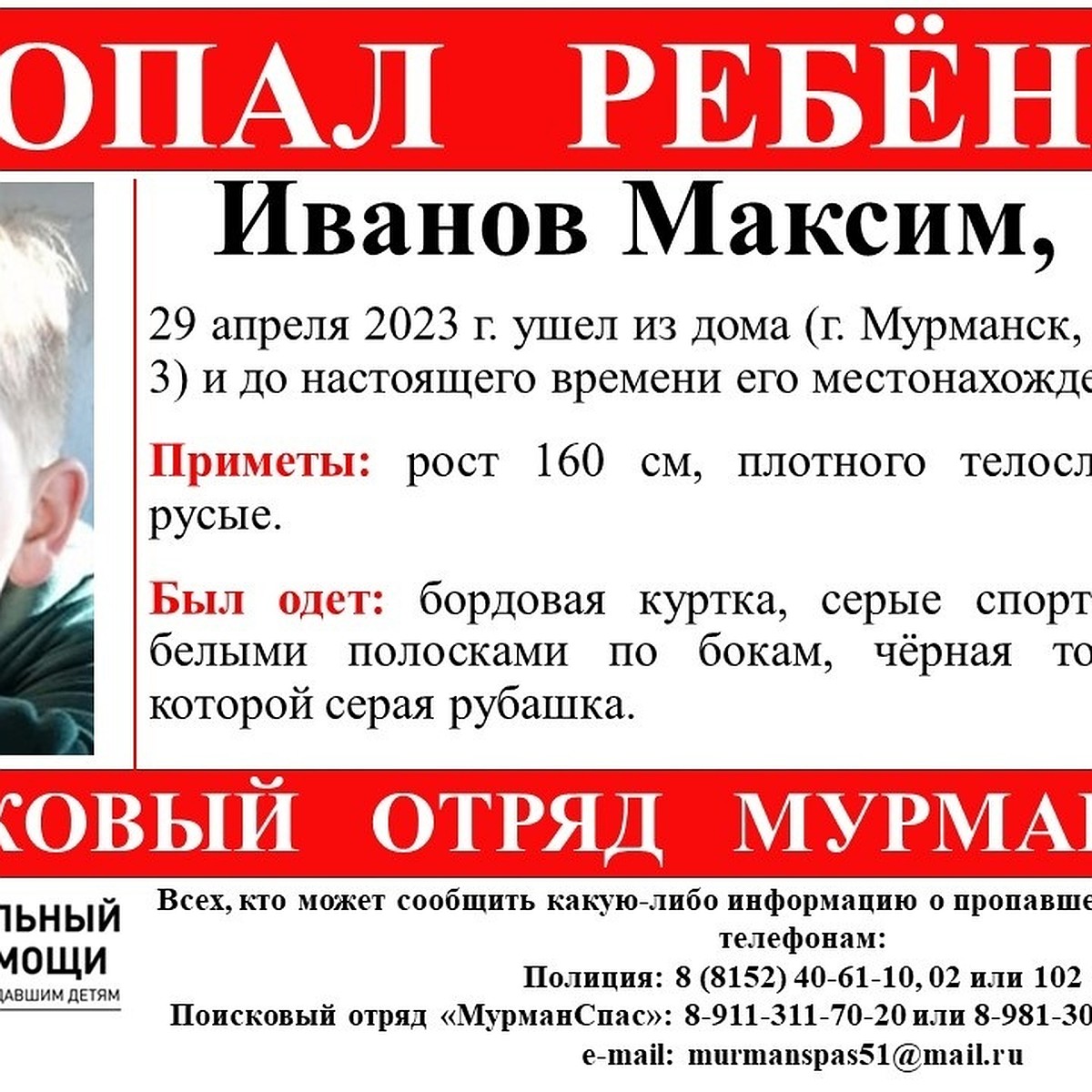 В Мурманске пропал 11-летний мальчик - KP.RU