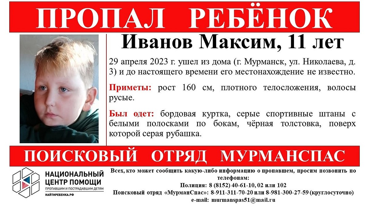 В Мурманске пропал 11-летний мальчик - KP.RU