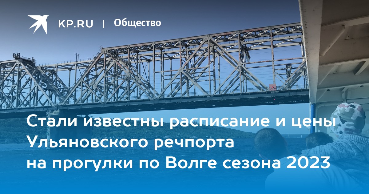 Расписание прогулок по волге