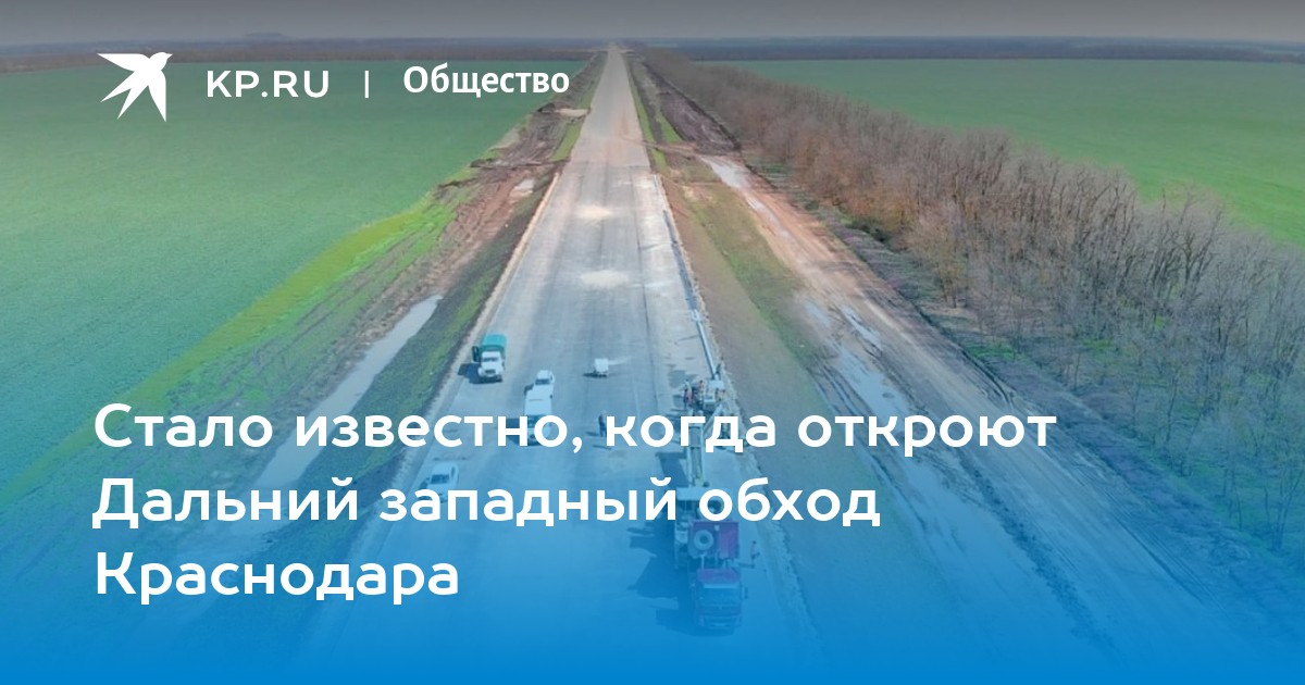 Дальний западный обход краснодара подробно схема