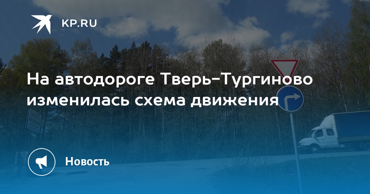 Тургиново Тверь. Поворот на Тургиново. Тверь Тургиново маршрут на карте. Новости Твери.