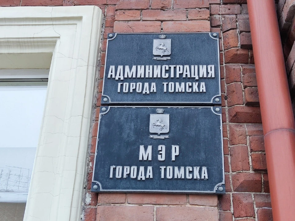 В мэрии Томска произошли кадровые изменения.