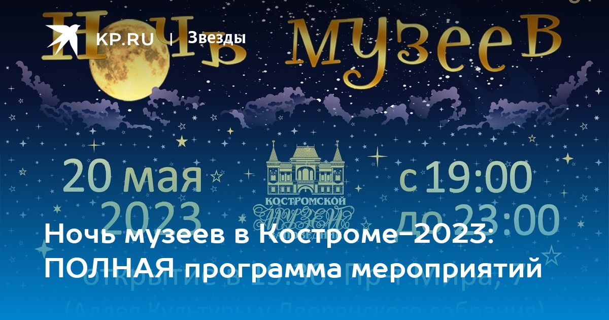 Кострома 2023 год