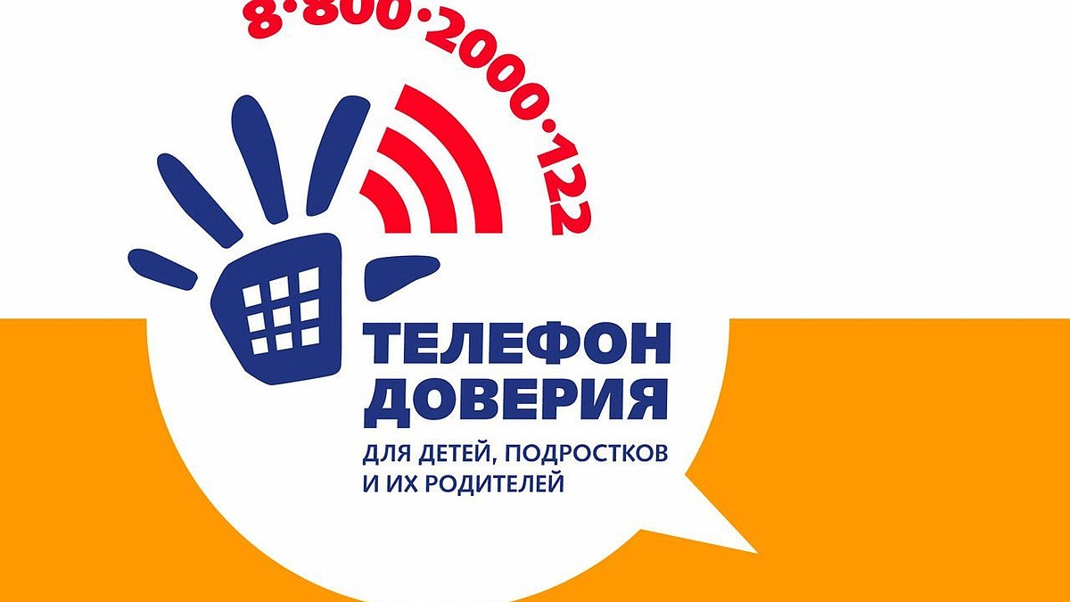 Ежегодно на телефон доверия в Саратовской области поступает более 28 тысяч  звонков от детей и их родителей - KP.RU