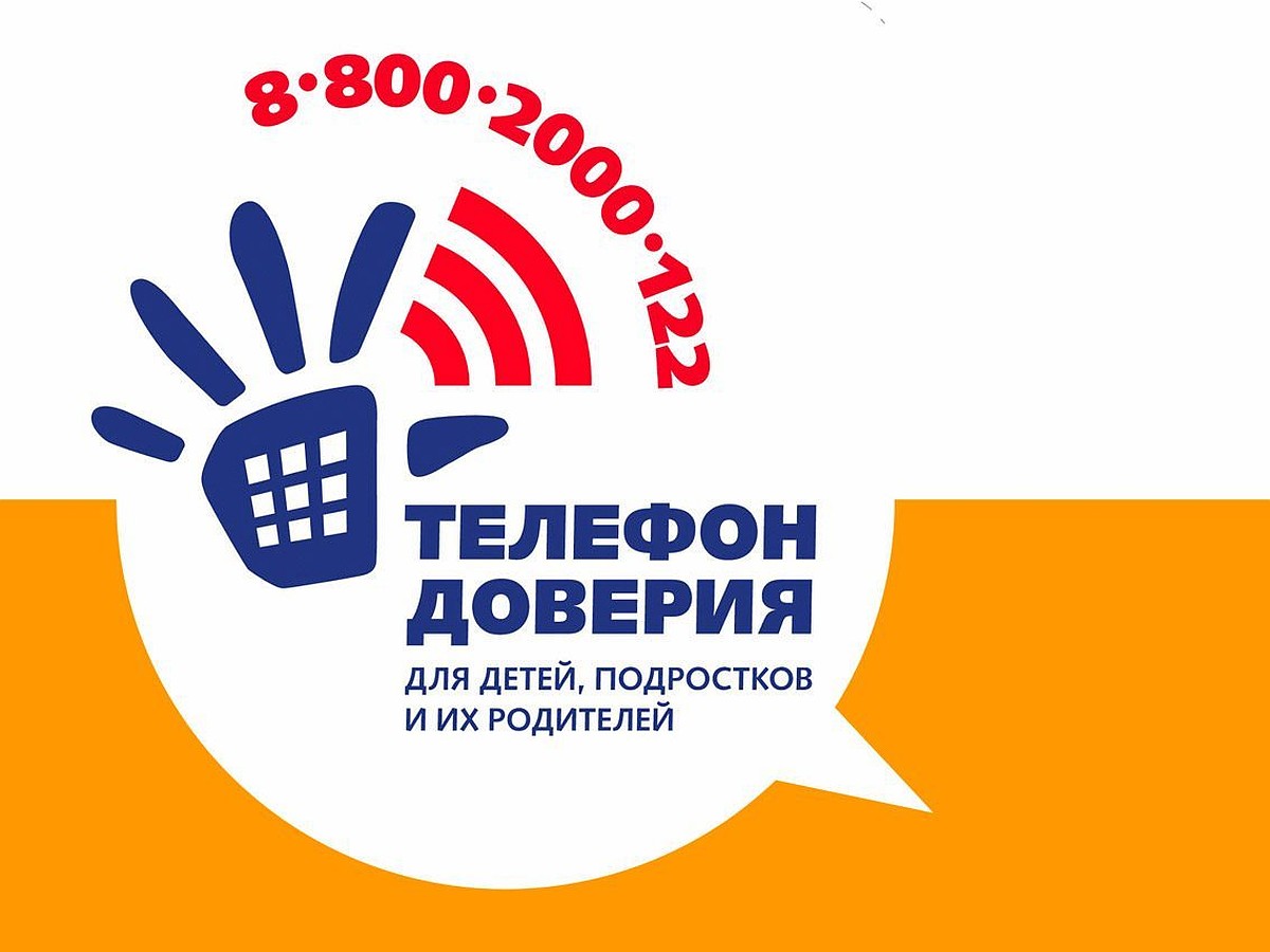 Ежегодно на телефон доверия в Саратовской области поступает более 28 тысяч  звонков от детей и их родителей - KP.RU