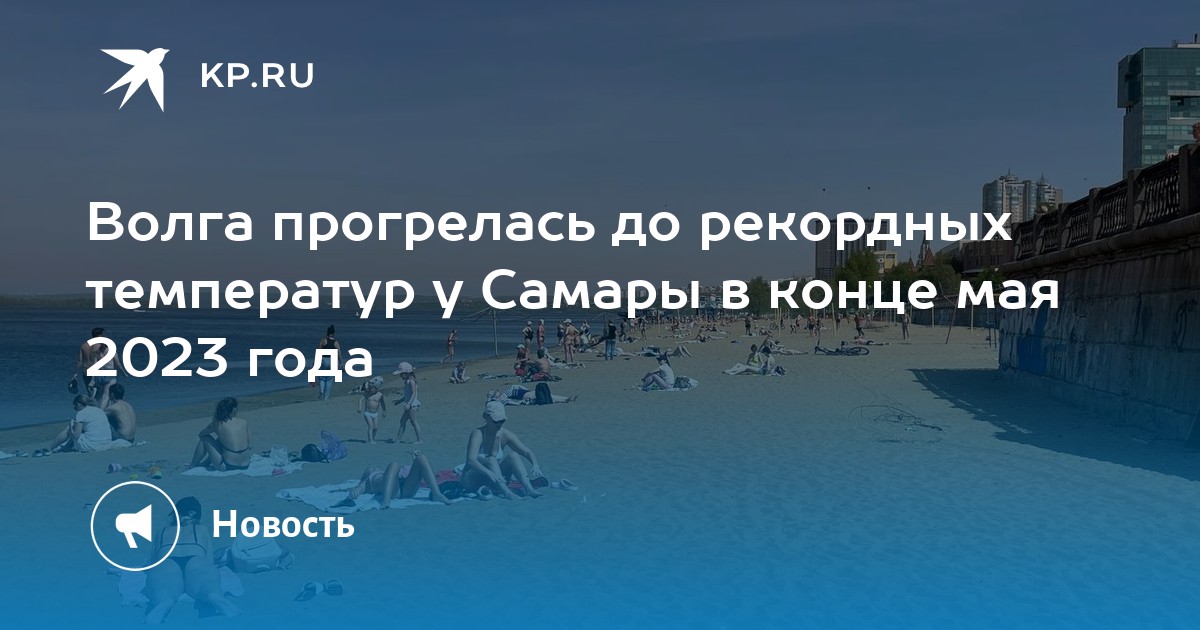 Температура воды в волге нижний новгород сейчас онлайн карта