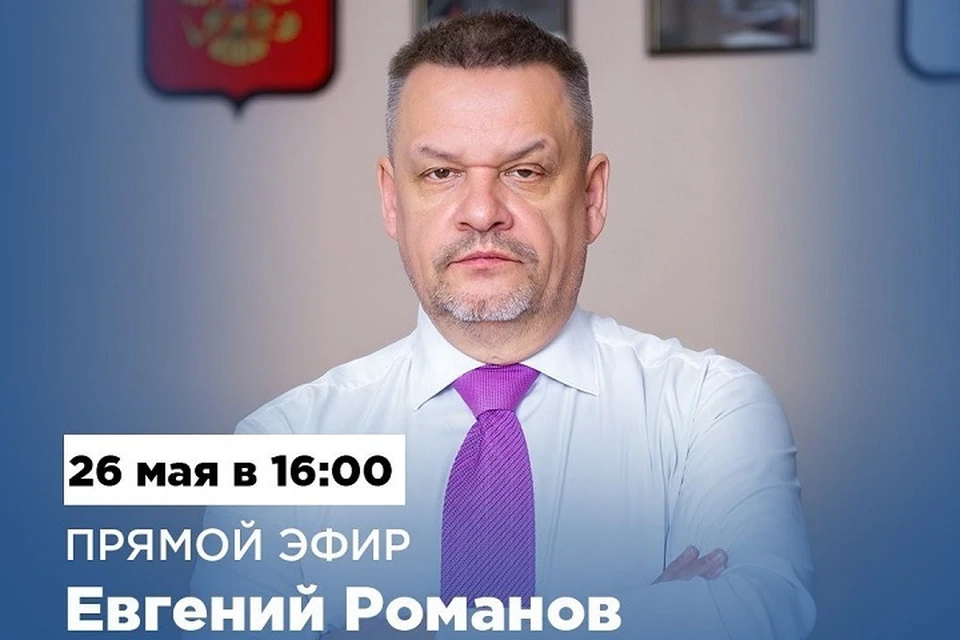Прямой эфир с министром промышленности Хабаровского края пройдет 26 мая