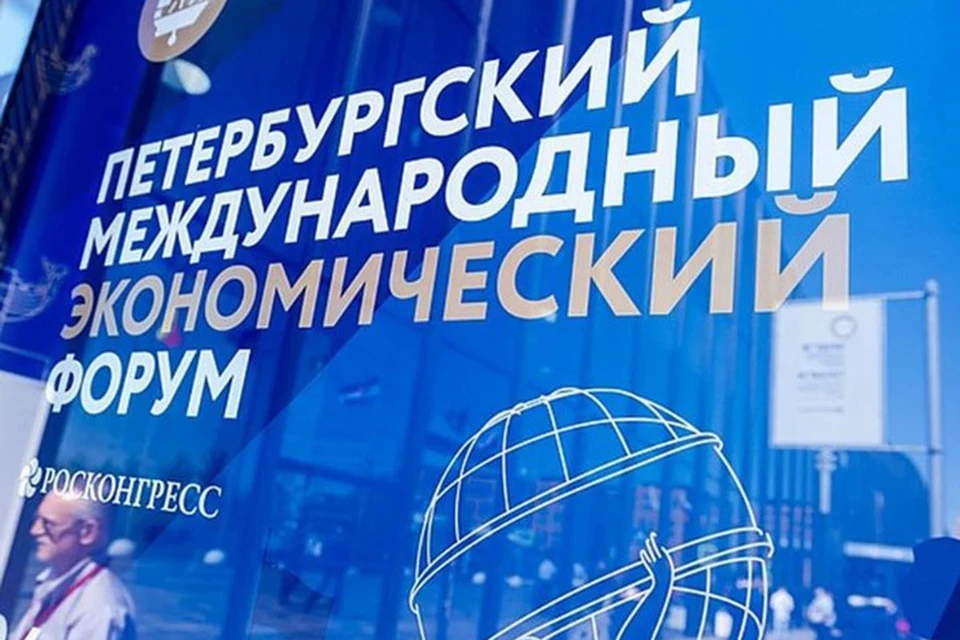 Состоялось первое заседание Клуба Петербургского международного экономического форума.