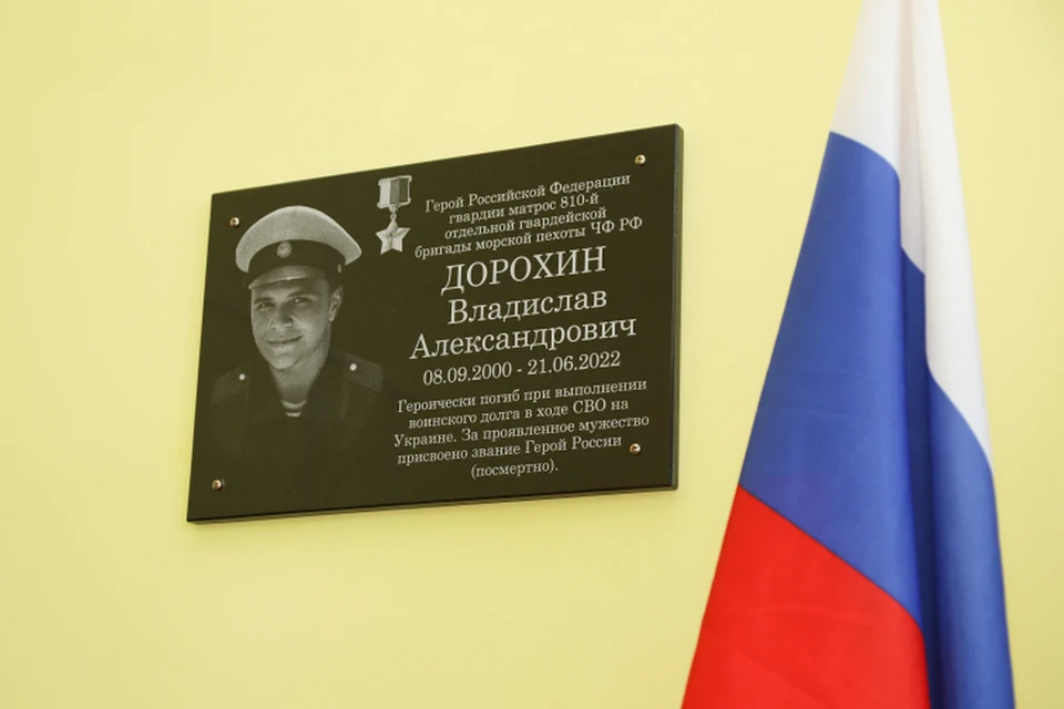 В спортивном зале в Липецке открыли мемориальную доску в честь Героя России Владислава Дорохина