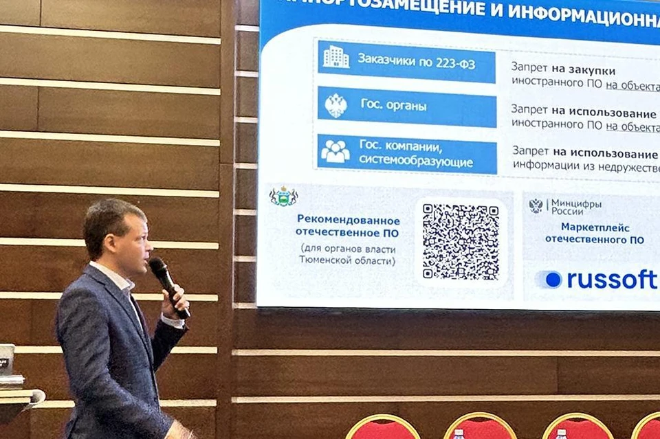 В Тюменской области обсудили цифровую трансформацию региона и ее специфику