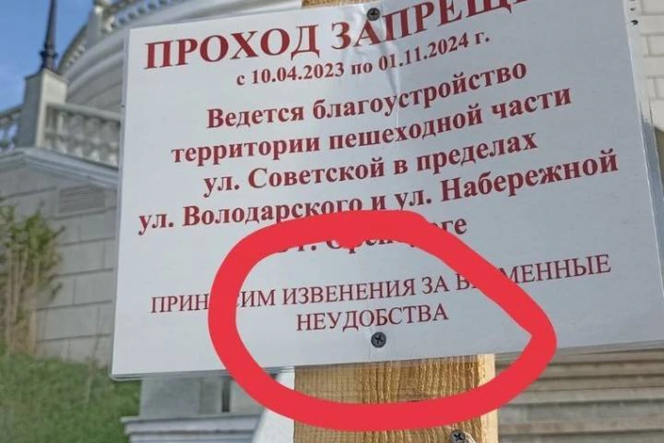 Городская администрация обязала подрядчика исправить ошибку