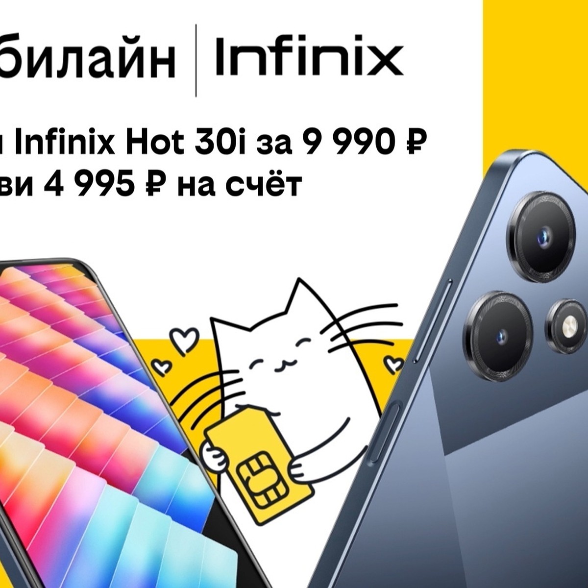 В билайне выгоднее: популярные модели Infinix со скидкой до 55% - KP.RU