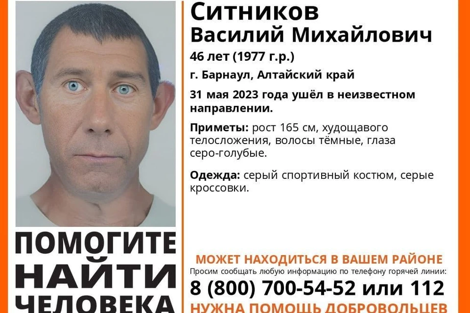 Пропавший мужчина