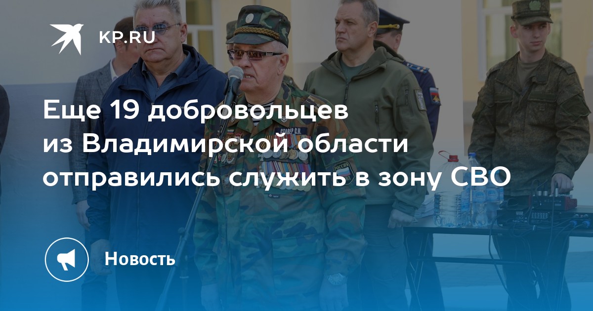 Добровольческий контракт сво. Ребята - добровольцы в зоне сво. Добровольцы сво выплаты и льготы во Владимирской области.