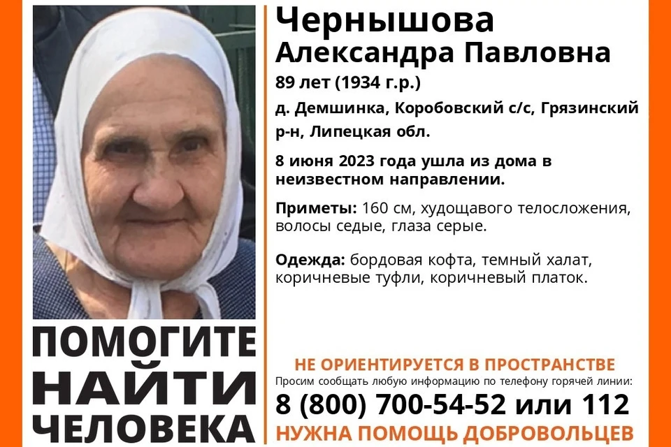 В Липецкой области пропала пенсионерка
