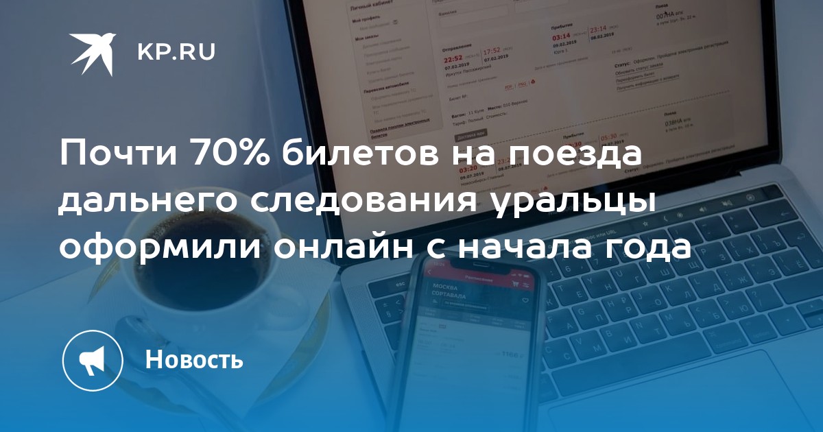 Старт продаж билетов. Старт продаж билетов картинка. Многодетная на ЖД дальнего следования скидка.