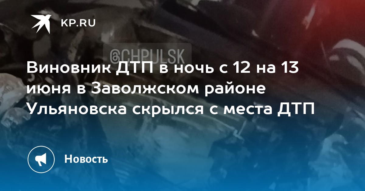 Виновник ночного дтп скрылся с места аварии первый из опрошенных свидетелей сказал работникам