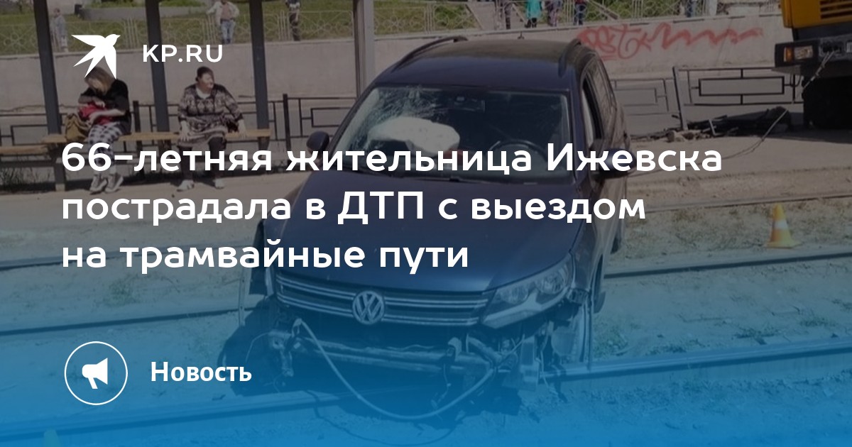 Кто пострадал в дтп