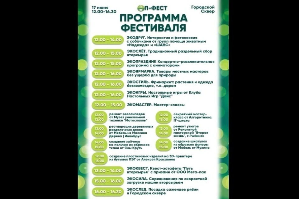 В Рыбинске пройдет большой экологический фестиваль