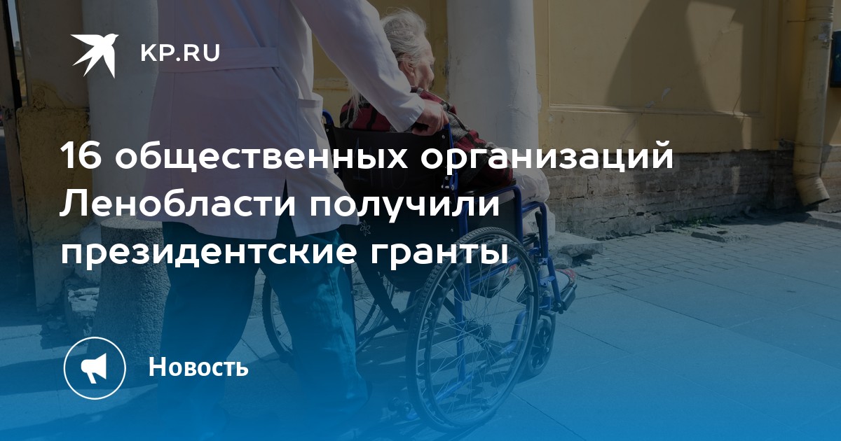 Гранты для общественных организаций