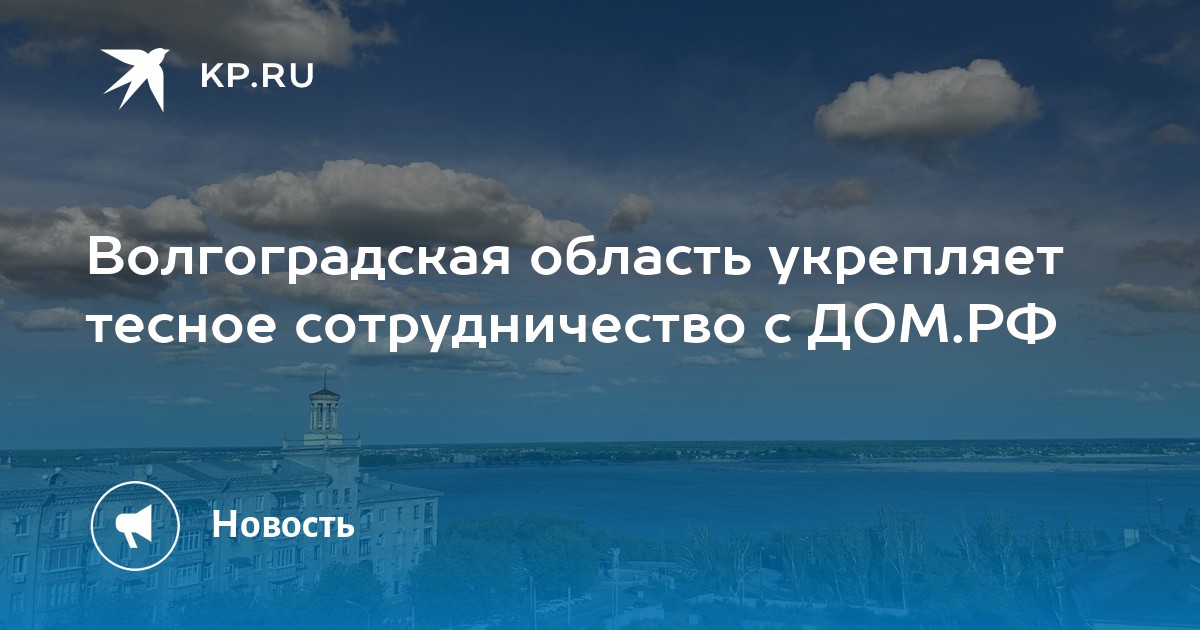 Инфраструктурные проекты волгоградской области