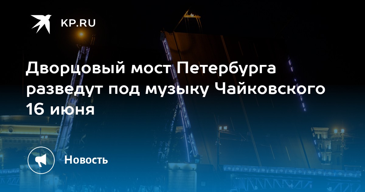 План разводки мостов