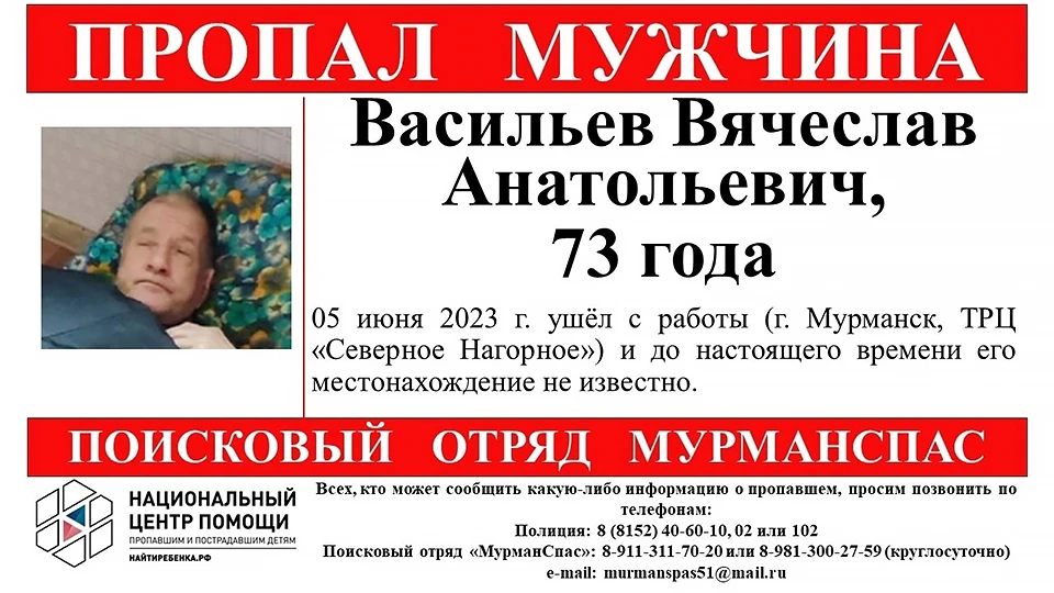 В Мурманске пропал 73-летний местный житель Вячеслав Васильев. Фото: Поисковый отряд "МурманСпас" / vk.com/murmanspas51