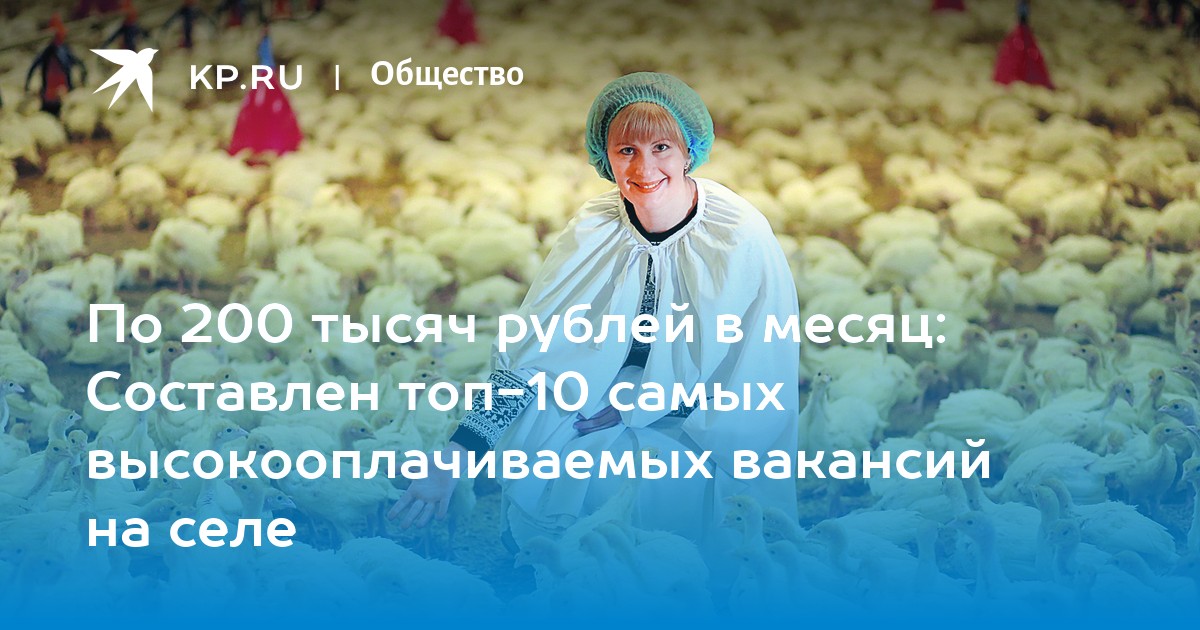 По 200 тысяч рублей в месяц: Составлен топ-10 самых высокооплачиваемых