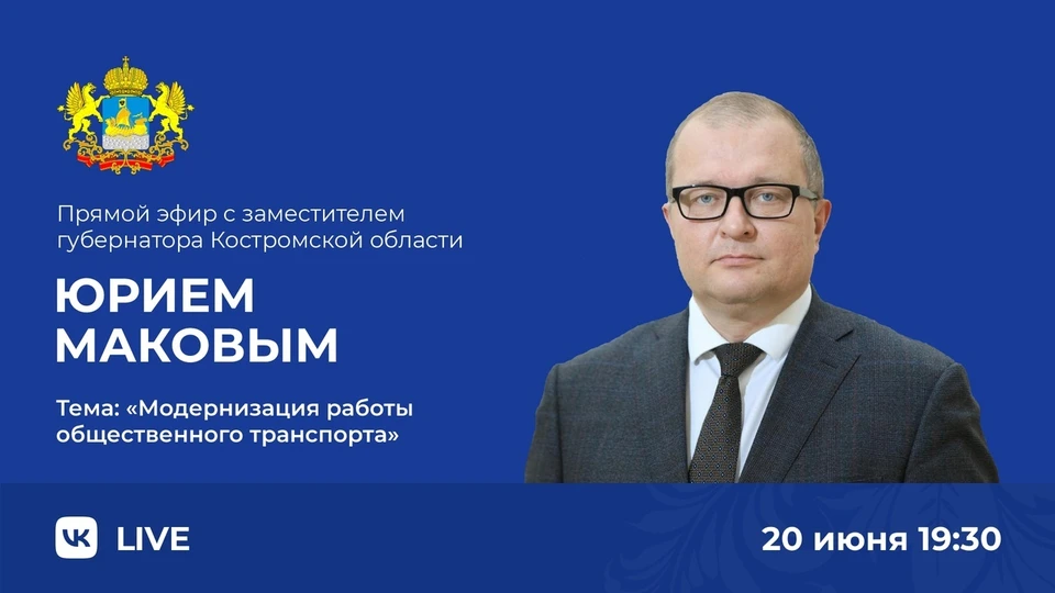 Источник: https://vk.com/kostromoblgov