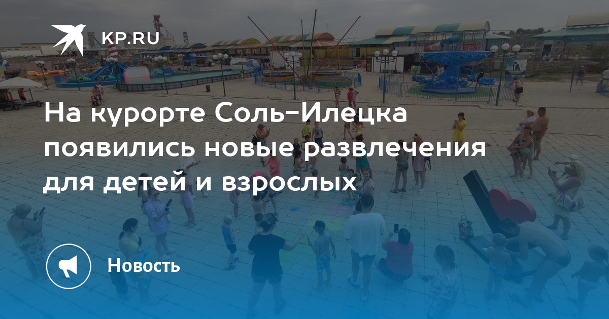 Презентация соль илецк