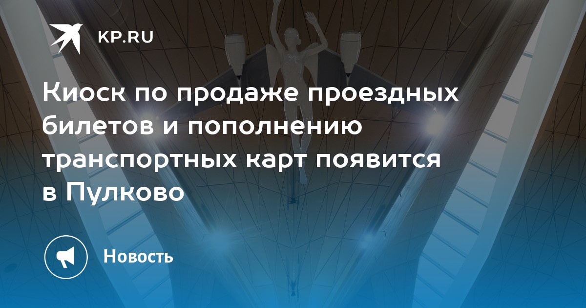 Транспортная карта не работает после пополнения