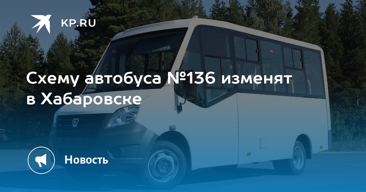 Автовокзал хабаровск карта