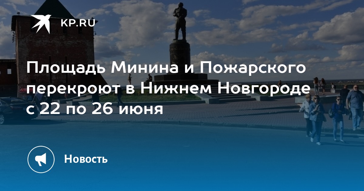 Схема движения транспорта в нижнем новгороде сегодня площадь минина