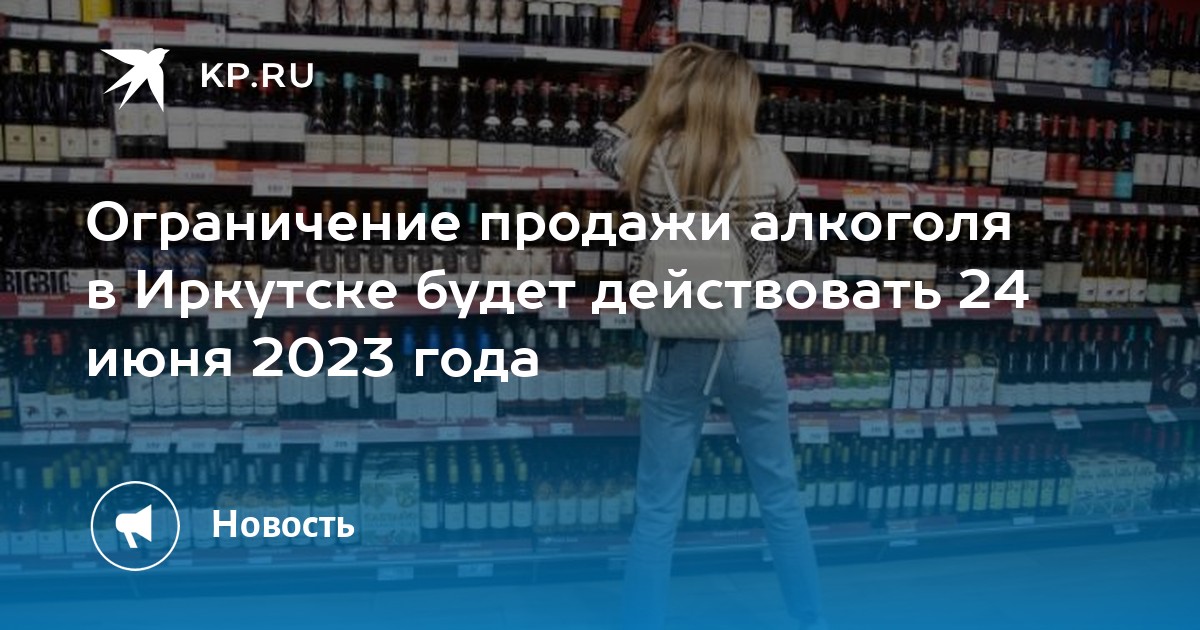 Продажа Алкоголя В Приморском Крае Время