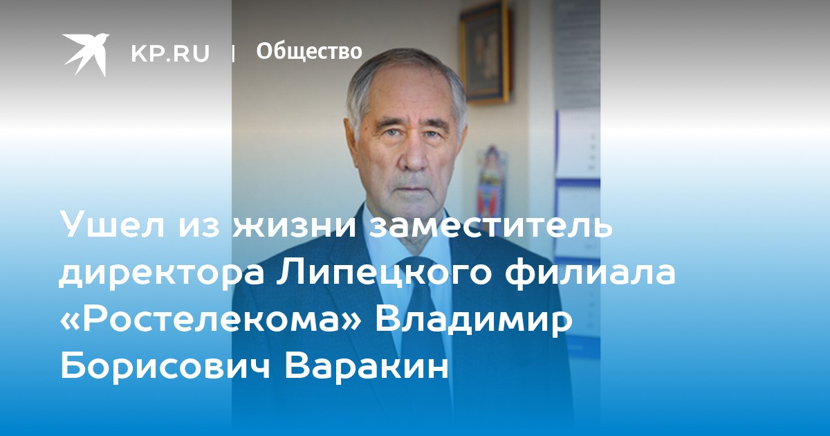 Зам директора липецк. Вице-губернатор липецкой области. Зам директора липецк. Генеральный директор ростелеком. Зам директора липецк.