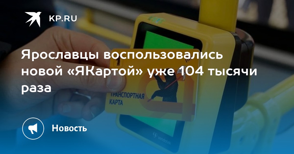 Транспортная карта ярославль пополнить