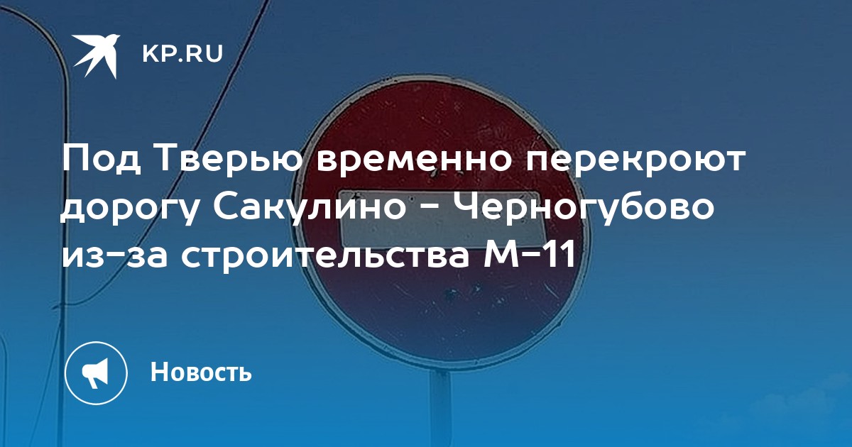 Карта северного обхода твери на трассе м 11