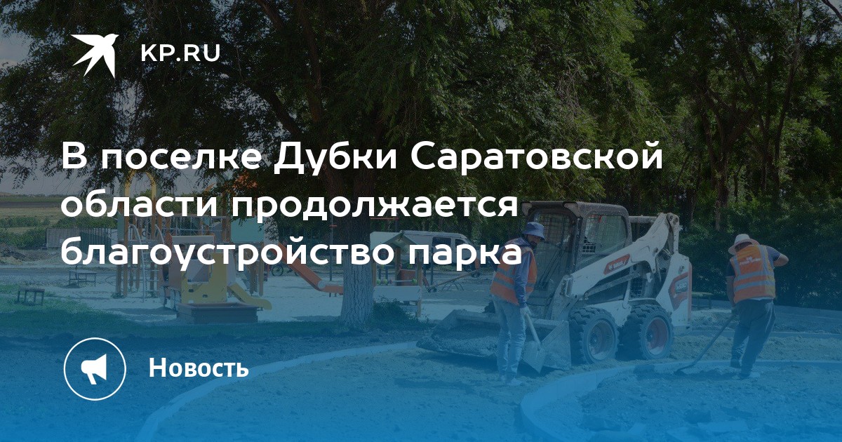 Погода дубки саратовская область