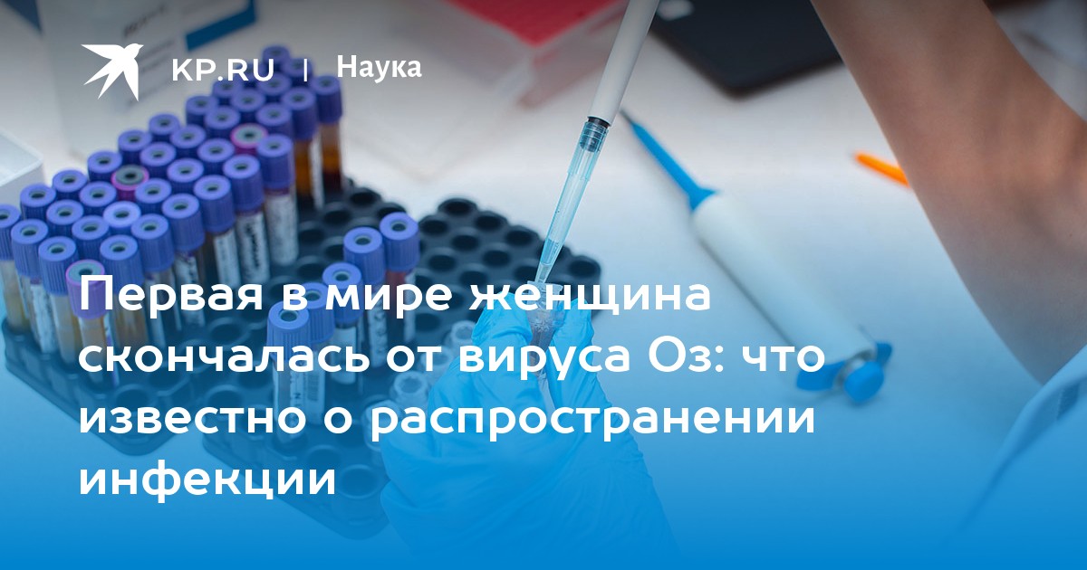 Вирус Оз в Японии: Симптомы, что известно, происхождение