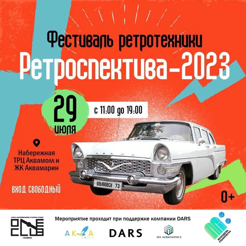 На фестивале «Ретроспектива-2023» ульяновцы смогут сфотографироваться в  ретроавтомобиле - KP.RU