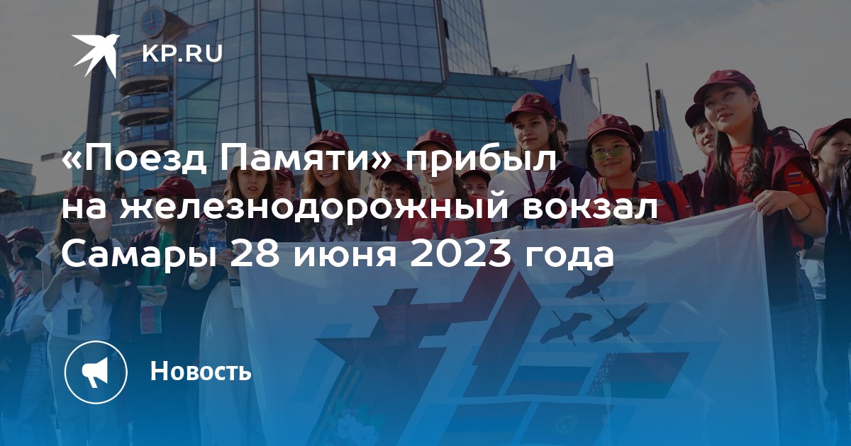 Проект поезд памяти 2023