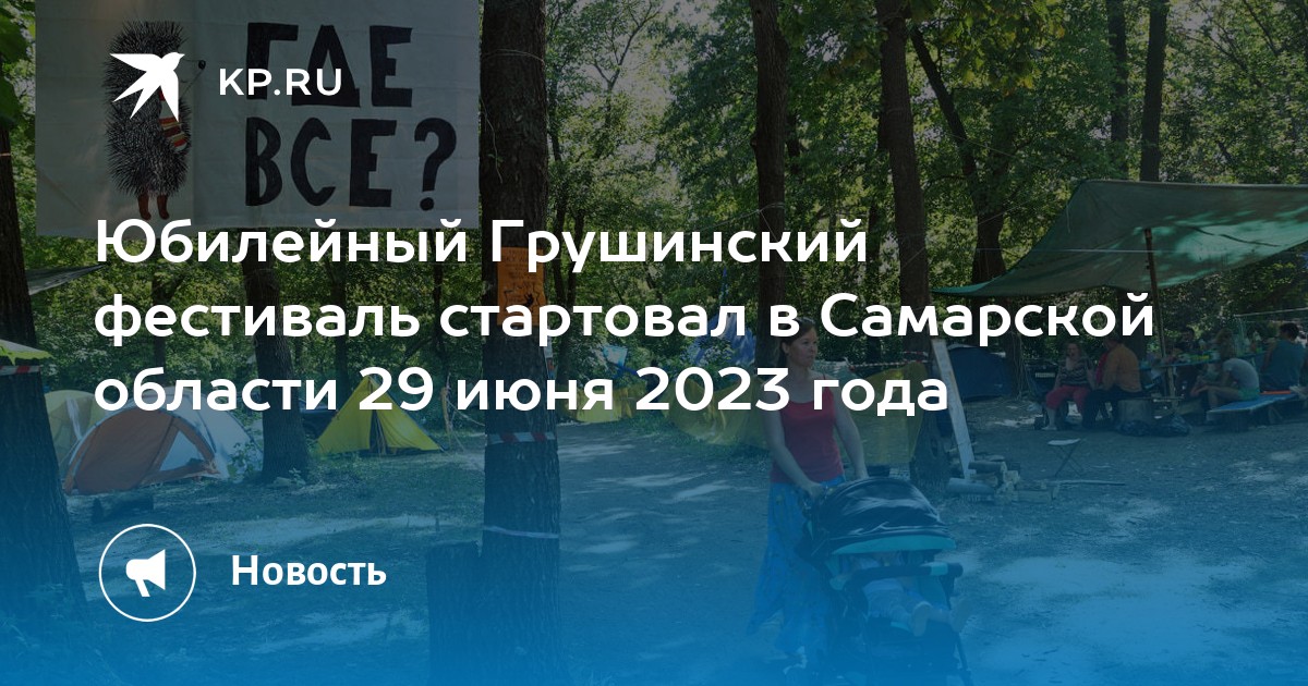 Зимний Грушинский Фестиваль 2025 Купить Билеты