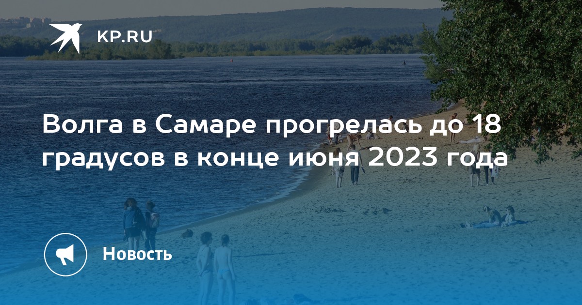 житель сызрани помыл в волге свою сосиску