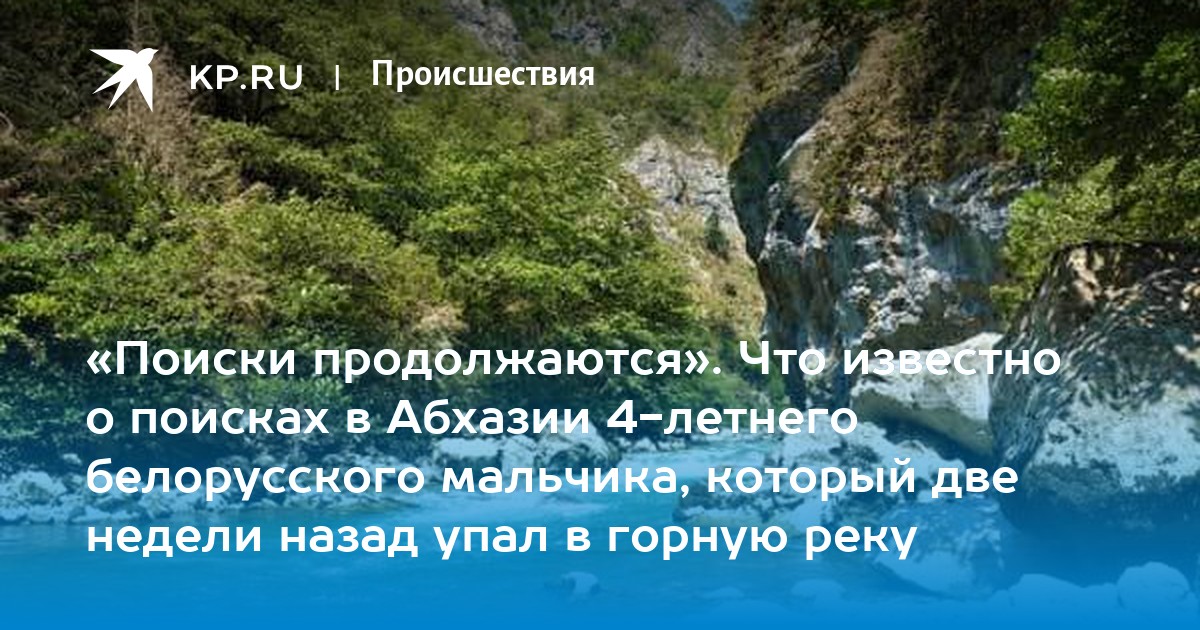 мальчики абхазии нашли